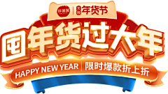 小胖虎666采集到字效-立体字效