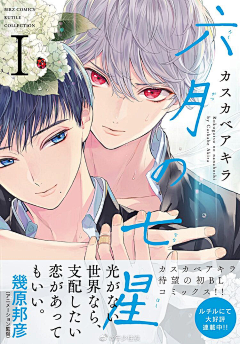 我左眼看到神采集到漫画封面