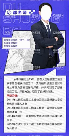 焊接教师  - 源文件下载【酷图网】个人展架,个人海报,焊接,主播介绍,个人简介,焊接老师,老师介绍,人物海报,网红海报,网红代言,领导介绍,大咖海报,赛博朋克风,直播海报