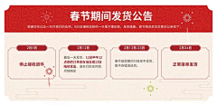 灵活的胖纸采集到详情页-春节-快递与放假发货通知