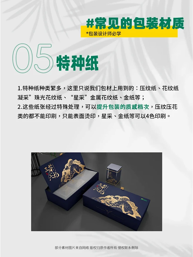 包装设计师一定要知道的12种包装材质 -...
