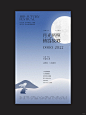 “国风”极简意境中秋佳节杂志海报平面设计