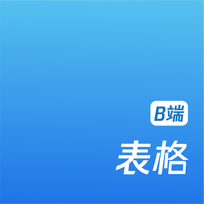 工作表302