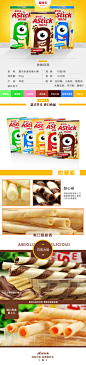淘宝天猫京东网页电子商务牌专题页首页详情页食品类爱时乐饼干