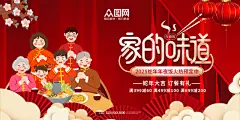 新年春节餐饮年夜饭团圆宴展板