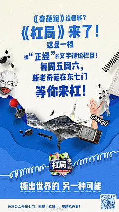 #奇葩说5# 综艺海报 新媒体 排版参考