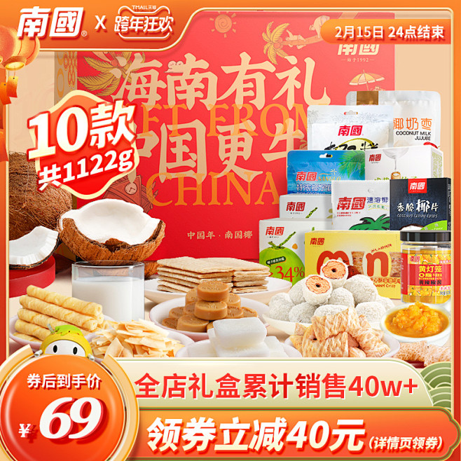 南国食品海南特产年货礼盒1122g椰子粉...