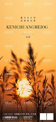 立秋  - 源文件下载【酷图网】立秋,地产立秋,秋分图片,房地产立秋,红色立秋,金色立秋,立秋插画,立秋宣传展板,秋风,立秋节气,中式立秋,立秋图片,立秋海报,一叶知秋,立秋24节气,梧桐落叶,落叶,秋分海报,地产秋分,立秋广告,立秋挂画,立秋宣传,初秋,秋天,秋季,秋分,立秋节气海报,立秋单页