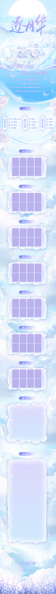 SYZ_素桜子采集到宣传图/长图