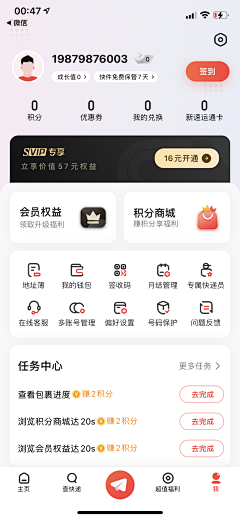 西柚sz采集到APP我的/个人