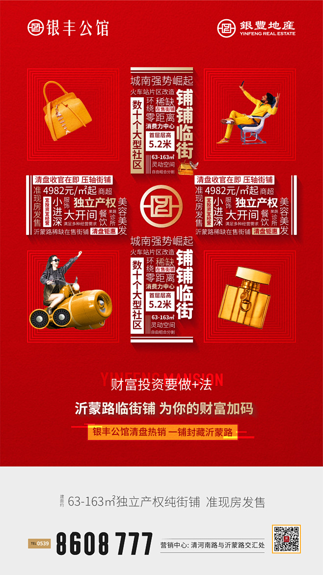 【掌舵创意出品】地产广告：临沂银丰公馆商...