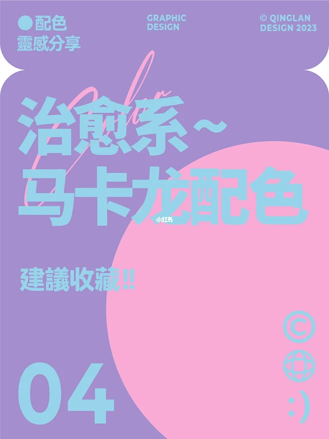 治愈系马卡龙温馨配色-花瓣网