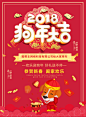 2018元旦钜惠新年海报