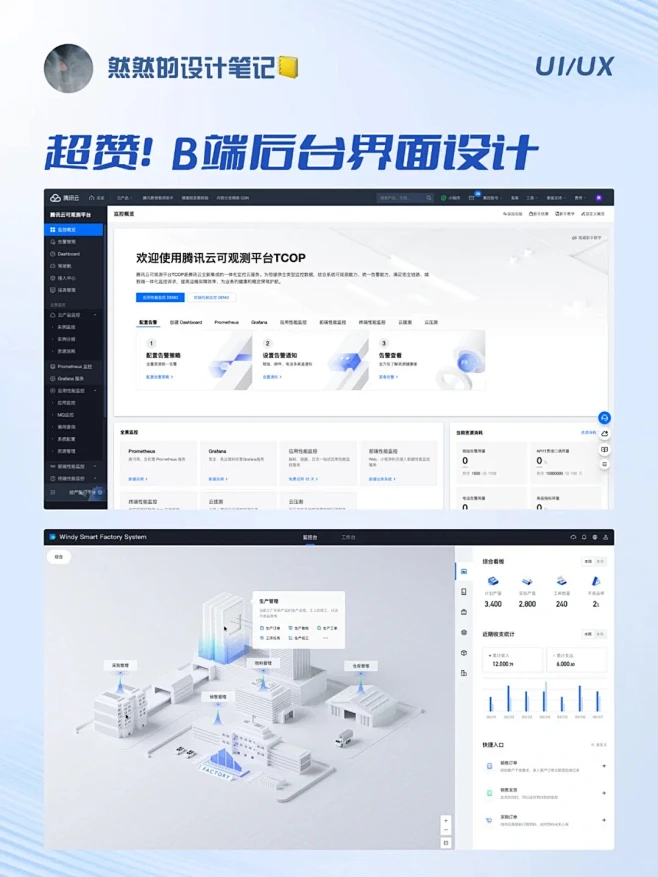 超赞B端后台UI界面设计分享_1_然然的设计笔记_来自小红书网页版-花瓣网