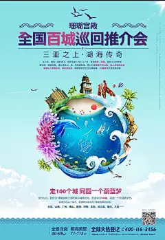 海报  地产  地球  微推   推介会   海洋