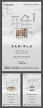 【源文件下载】 海报 房地产 中式 别墅 字体 简约