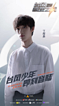 @时代少年团 的个人主页 - 微博