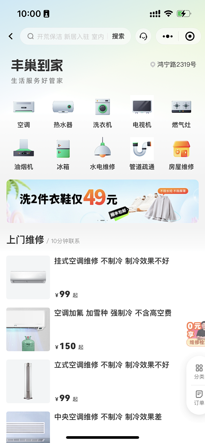 丰巢到家