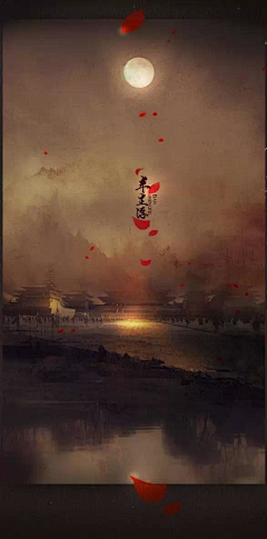 ╰亽﹎Forever、采集到古风海报