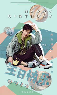 SDanyLee采集到S-生日贺图