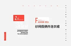 欧美风海报高清素材 女装 文字排版 欧美风海报 直通车文案 素材海报 红色 平面广告 设计图片 免费下载