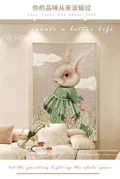 兔子法式奶油风装饰挂画高级感绿色落地儿童房客厅沙发背景墙壁画-tmall.com天猫