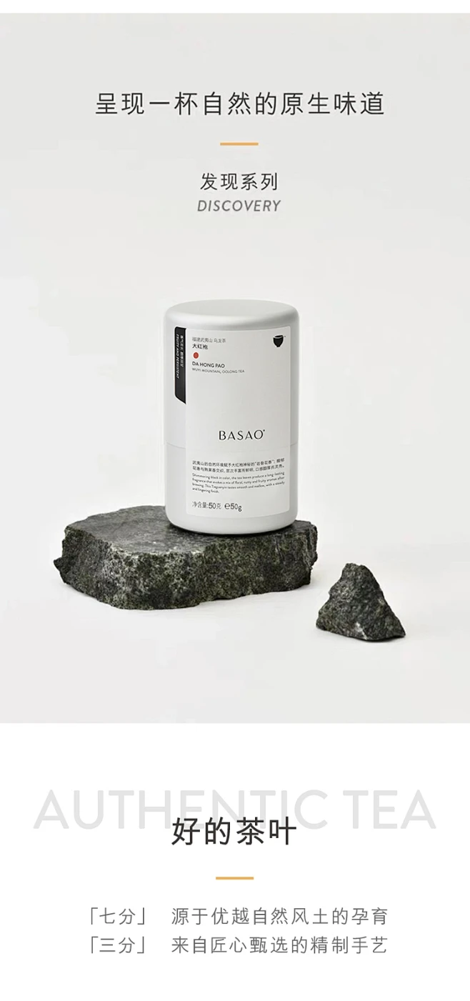 BASAO佰朔大红袍乌龙茶武夷山岩茶新茶花香醇厚回甘散茶环保铝罐-tmall.com天猫-花瓣网