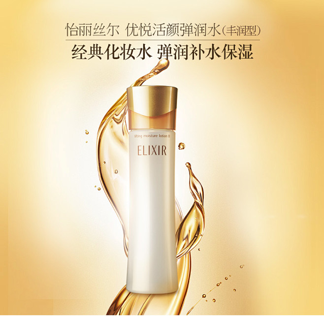 资生堂怡丽丝尔优悦活颜弹润水(丰润型)1...