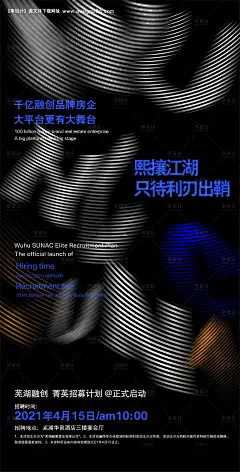 源文件下载【地产招聘简约海报】编号：20220212114605939