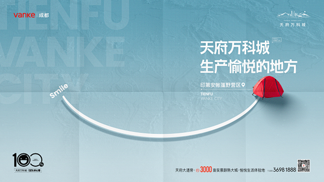 万科系列围挡