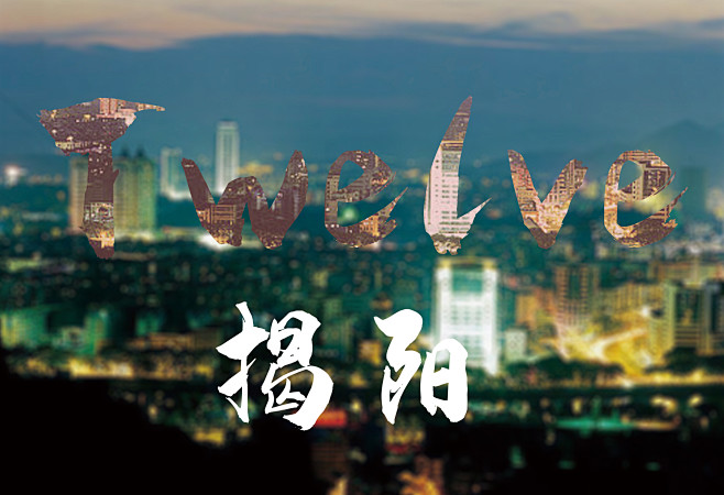 广东粤东城市揭阳市