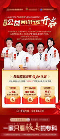 繁星点点93采集到医疗 | 活动海报