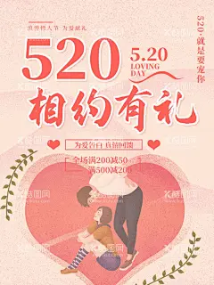 520海报 520促销  - 源文件下载【酷图网】约惠520,表白520,约惠情人节,520活动展板,520活动海报,求婚背景,求婚展板,520海报,520促销,520情人节,520,情人节海报,情人节促销,520优惠,520爱表白,520珠宝,520相亲,520婚纱,520影楼,520展架,520促销海报,珠宝520,珠宝促销,浪漫促销,为爱放价,
