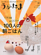 Magazine / Ukatama : collage of real food and embroidery works