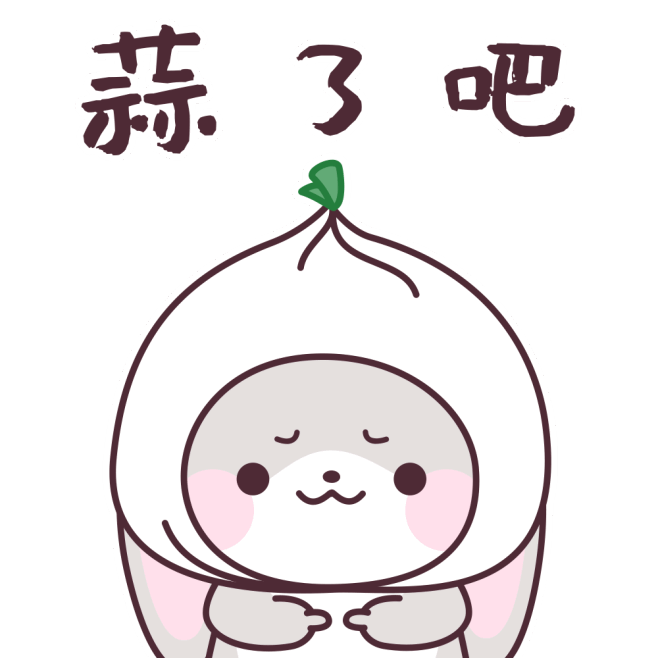 算了吧