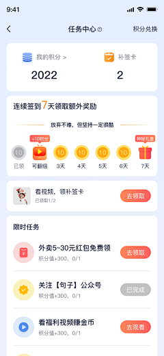 南城小龙虾采集到UI-签到