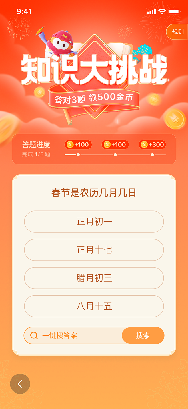 悟空浏览器-答题知识挑战-首图