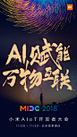 预见未来的最好方式就是亲手去创造！“AI+IoT”万物智慧互联的时代正在来临！和我们一起加入创造者的行列吧！O11月28日9:30北京 ，2018MIDC #小米AIoT开发者大会#邀你一起预见未来！转评扩散，抽3位米粉，送上小爱蓝牙音箱~ ​ ​​​​