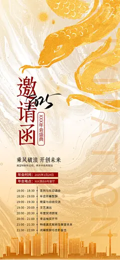 公司企业年会邀请函海报