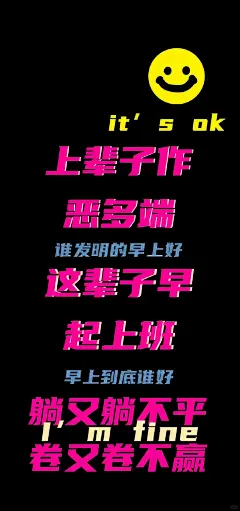 这组趣味文字壁纸太好看了！！_4_oootd_来自小红书网页版