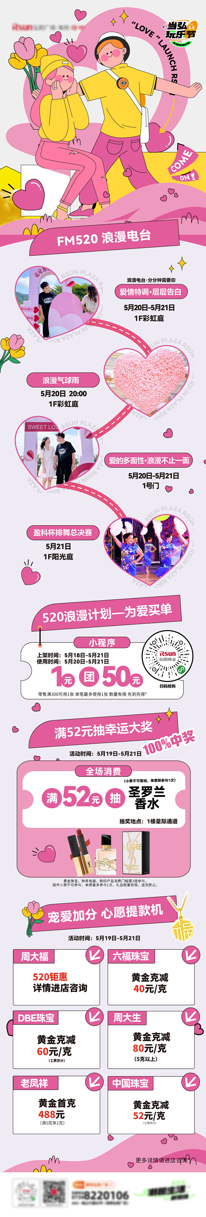 520长图活动海报-源文件
