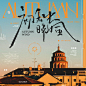 【Font design019】初秋晚风