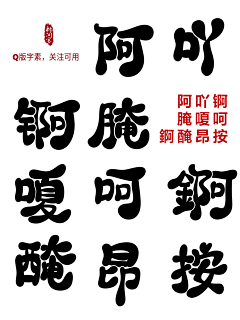 林时柒采集到林时柒—【Q版/字素】