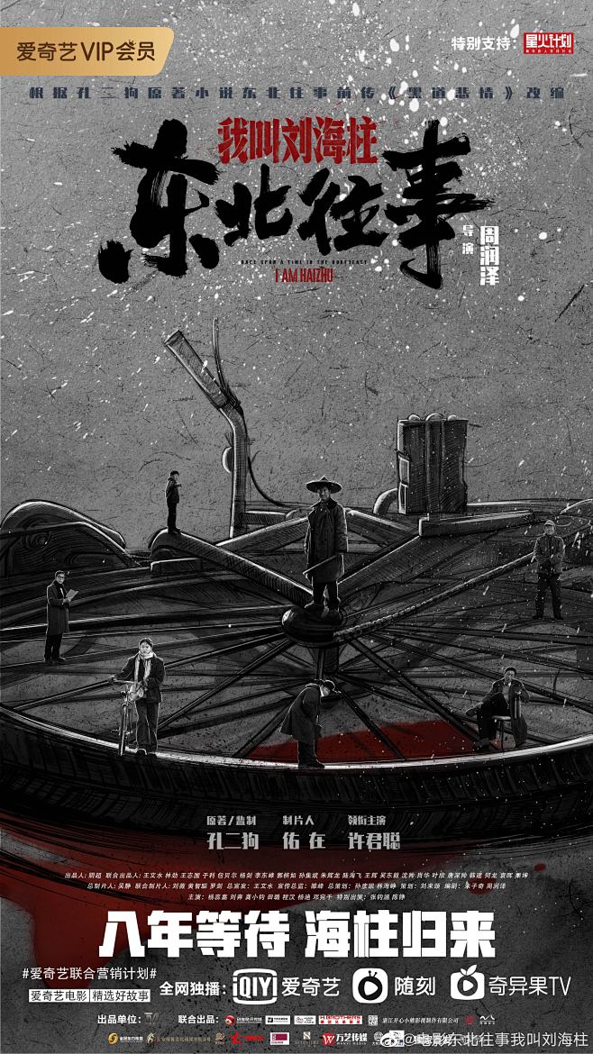 @电影东北往事我叫刘海柱 的个人主页 - 微博