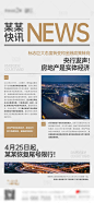 地产快讯新闻报纸政策单图-素材库-sucai1.cn