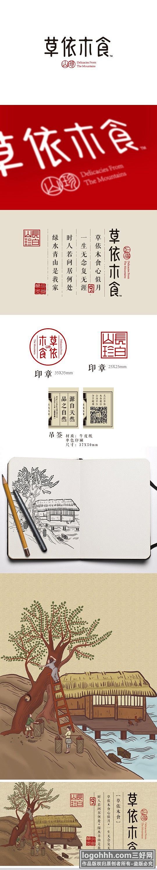 字体设计 中国风标志设计欣赏，中国风lo...