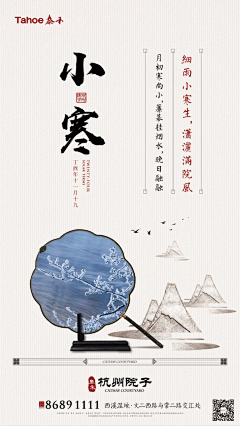 逻辑菌采集到小寒海报收集