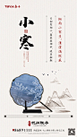 小寒
