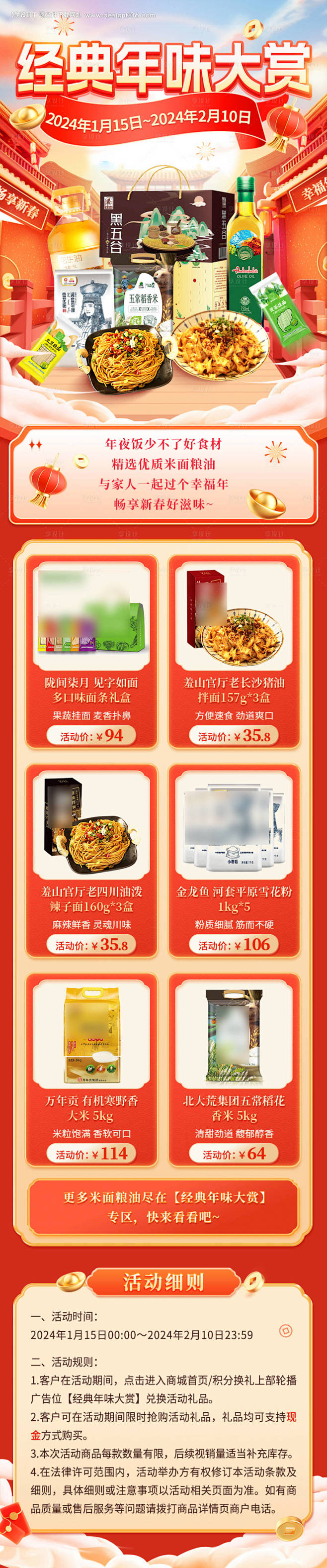 源文件下载【经典年味大赏首页】编号：94...