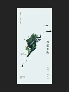 惊蛰节气海报文案小众创意设计品牌调性提升